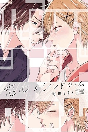 Koigokoro x Syndrome  (2019)