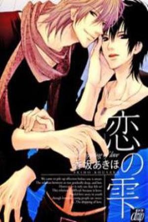 Koi no Shizuku  (2007)