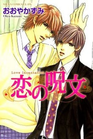 Koi no Jumon  (2016)