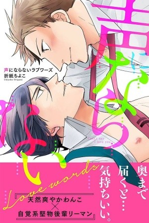 Koe ni naranai Love Words  (2019)