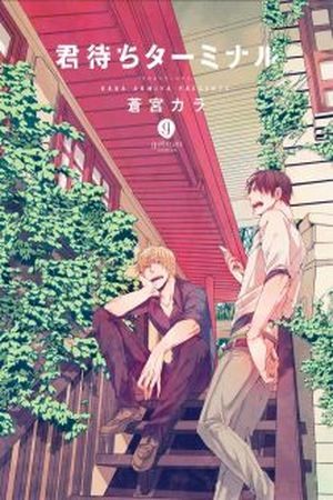 Kimimachi Terminal  (2014)