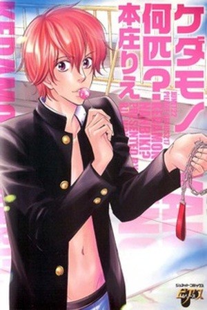 Kedamono Nanbiki?  (2009)