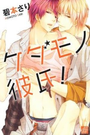 Kedamono Kareshi!  (2017)