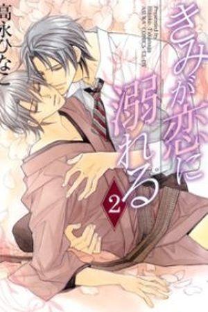 Kimi ga koi ni Oboreru  (2016)