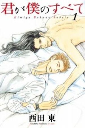 KIMI GA BOKU SUBETE  (2012)