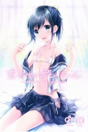 Kimi Dake no Ponytail  (2016)