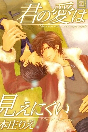 Kimi no ai wa mienikui  (2005)