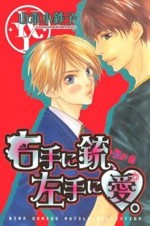 Migite ni juu, hidarite ni ai  (2003)