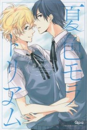 Natsuiro Moratorium  (2015)