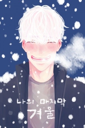 Mi Ultimo Invierno  (2016)