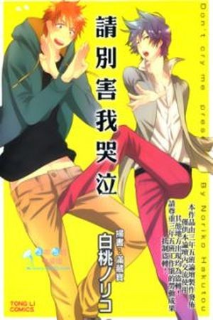 Nakasenaide ne  (2012)