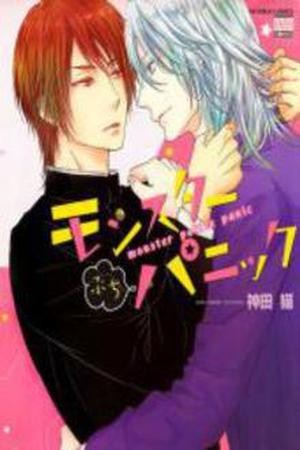 Monster Petite Panic  (2013)