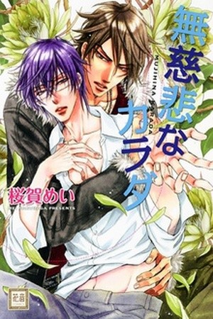 Mujihi na karada  (2012)