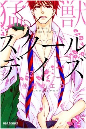 Moujuu School Days  (2014)