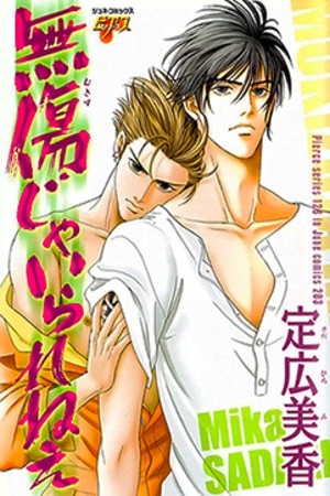 Mukizu Ja Irarenee  (2006)