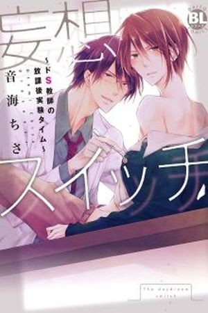 Mousou Switch  (2014)