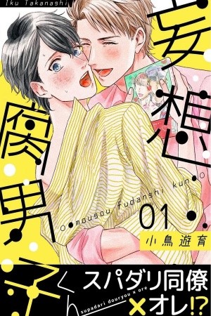 Mousou fudanshi-kun  (2019)