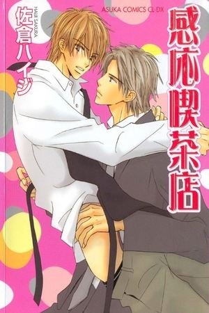 Kannou Kissaten  (2004)