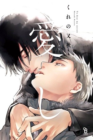 Kanashi (Manga)  (2018)