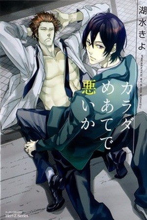 Karada Meate de Warui Ka  (2011)