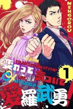 Kawatte Kizuite I Love You  (2019)