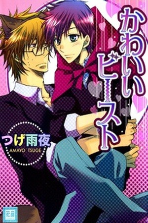 Kawaii Beast  (2016)