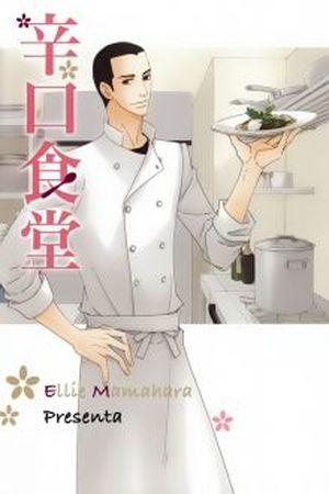 Karakuchi Shokudou  (2013)