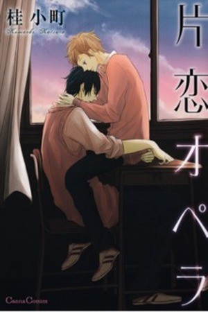 Katakoi Opera  (2012)