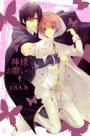 Kamisama Onegai!  (2019)