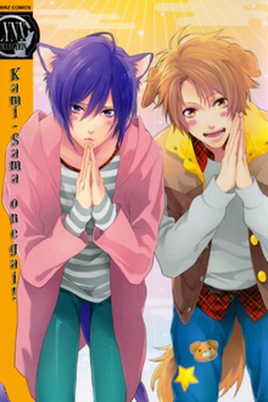 Kami-sama Onegai!  (2011)