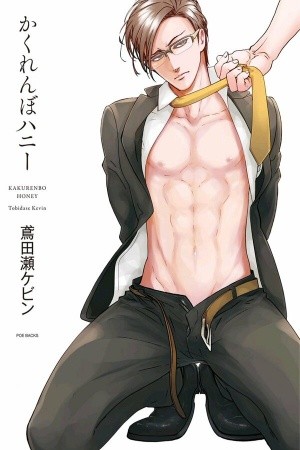 Kakurenbo Honey  (2015)