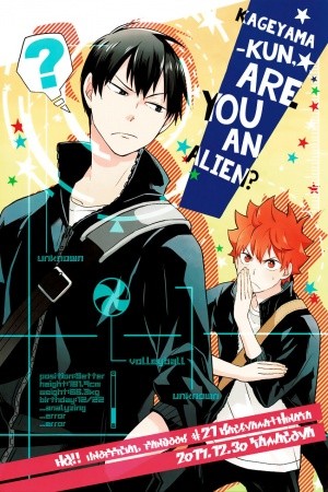 Kageyama-kun wa Uchuujin desu ka  (2017)