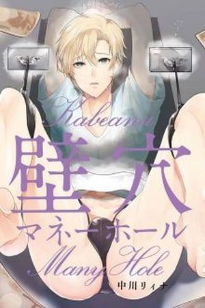 Kabeana Money Hole  (2016)