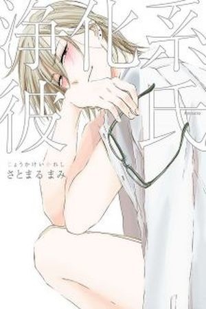 Joukakei Kareshi  (2015)