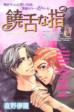 Jouzetsu na Yubi (Oneshot)  (2016)