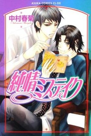 Junjou Mistake  (2011)