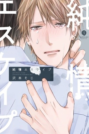 Junjou Escape  (2017)