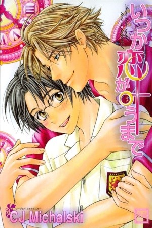 Itsuka koi ga kanau made  (2016)