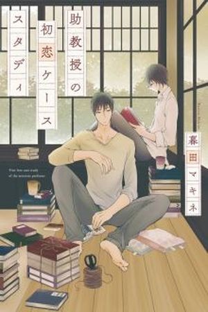 Jokyouju no Hatsukoi Case Study  (2015)