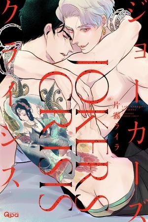 Jokers Crisis  (2019)