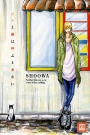 Jin to Neko wa Yobu to Konai  (2007)