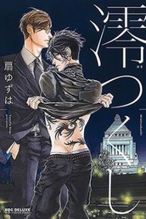 Mio Tsukushi  (2016)