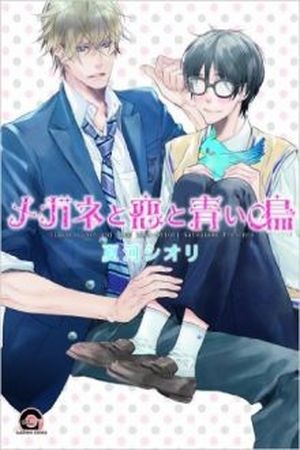 Megane To Koi To Aoi Tori  (2016)