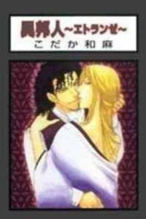 Ihoujin Etrange  (2003)