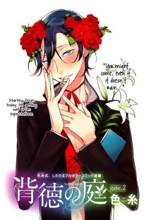 Haitoku no Niwa  (2014)