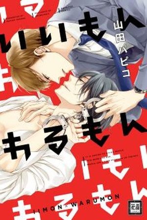 Ii Mon Waru Mon  (2015)