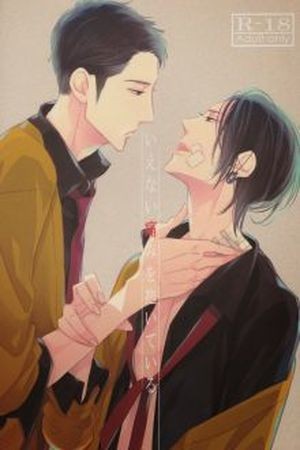 Ienai Itami o Daite Iru  (2016)