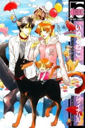 Inu to Neko.  (2013)