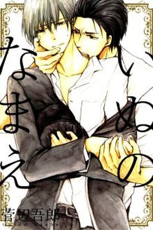 Inu no Namae  (2016)