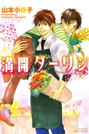 Mankai Darling  (2006)